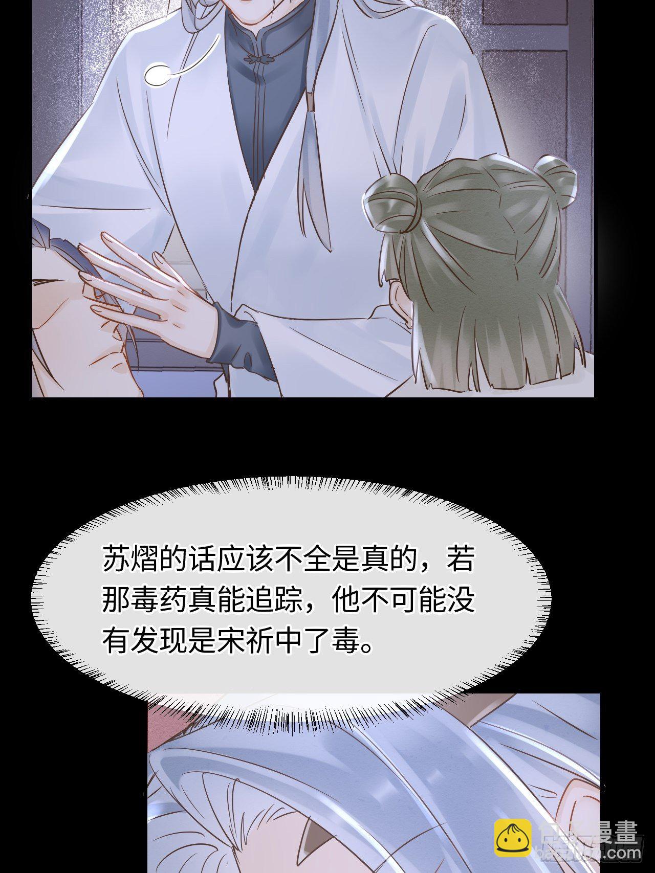 043 宋祈毒发引墨野心软-第43话