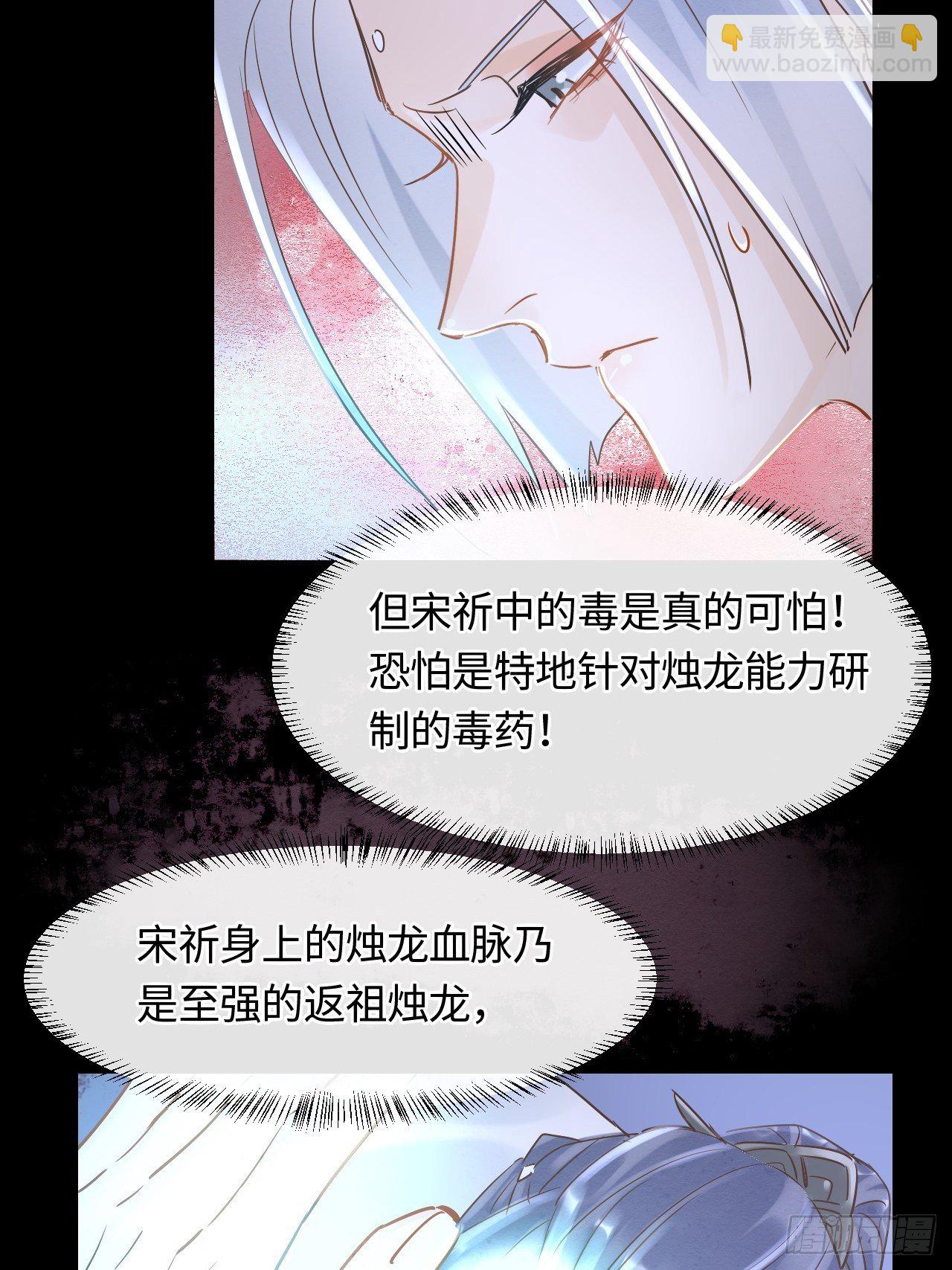 043 宋祈毒发引墨野心软-第43话