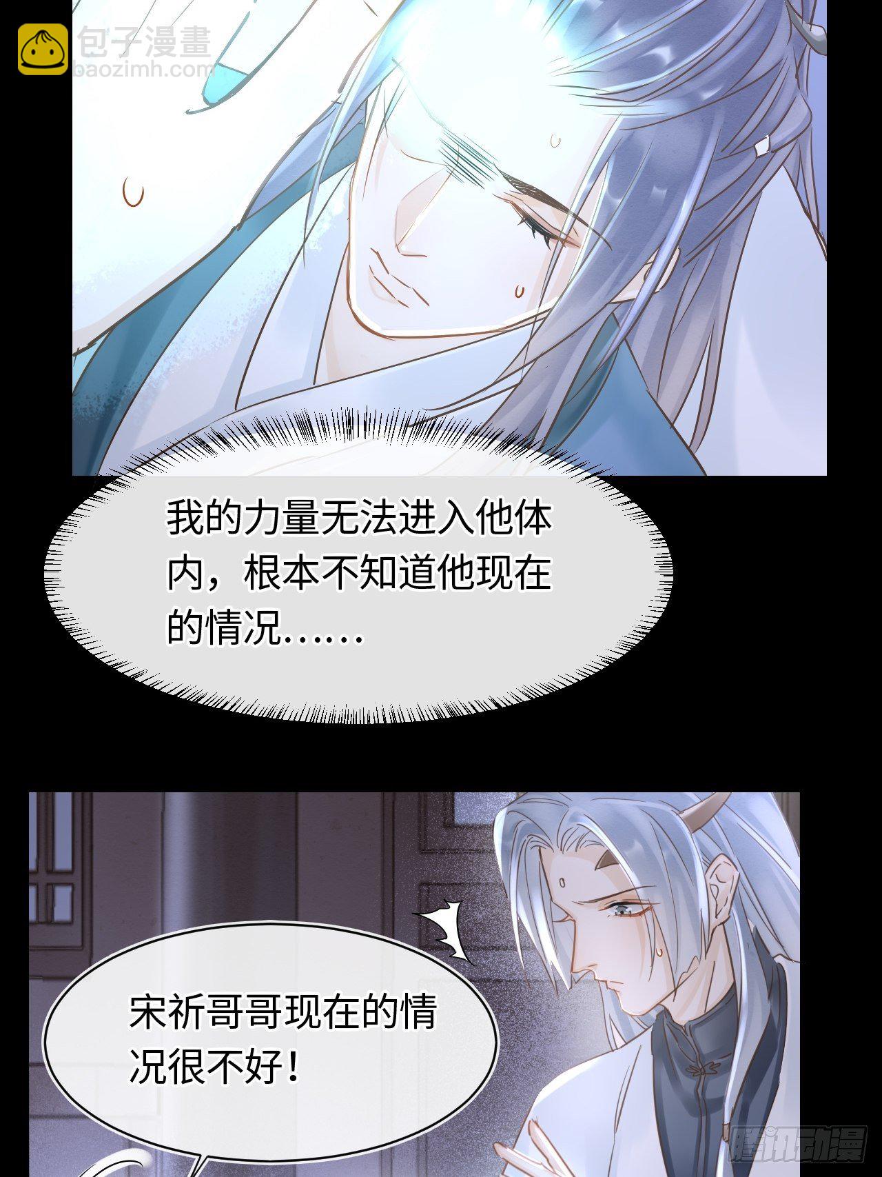 043 宋祈毒发引墨野心软-第43话