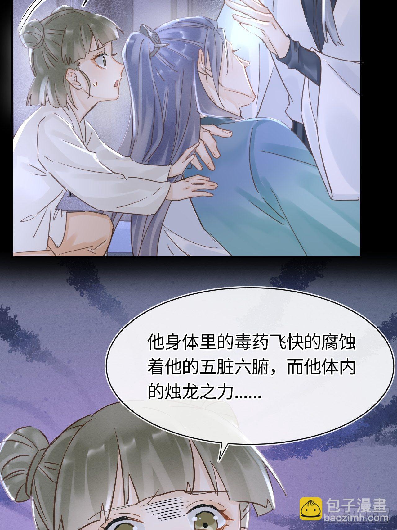 043 宋祈毒发引墨野心软-第43话