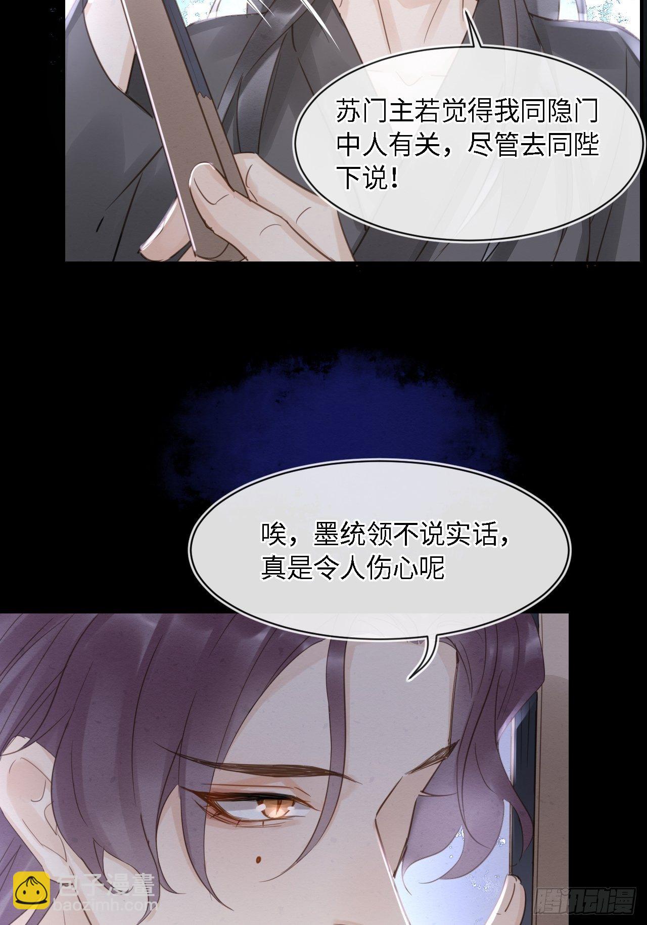 043 宋祈毒发引墨野心软-第43话