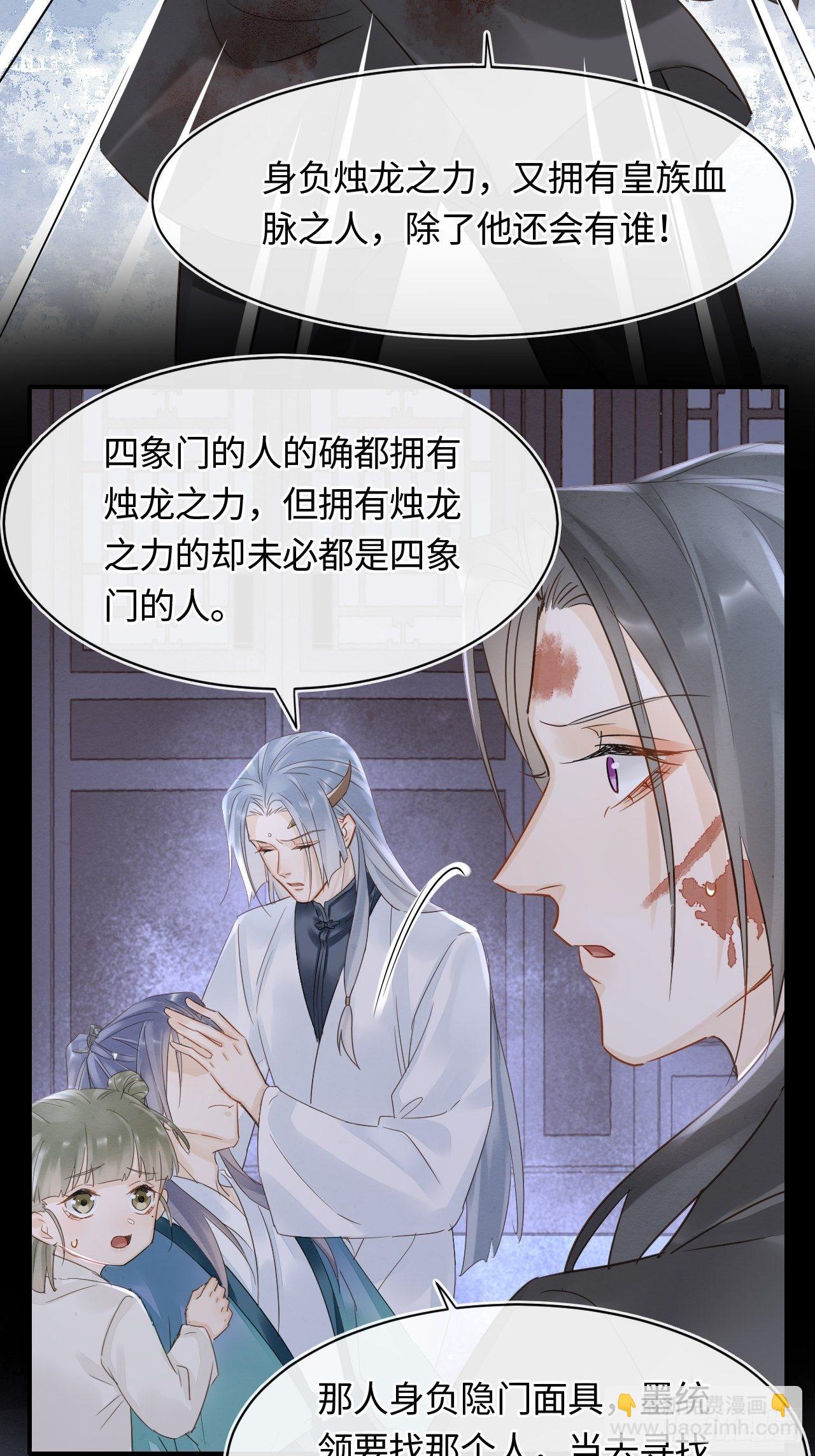 043 宋祈毒发引墨野心软-第43话