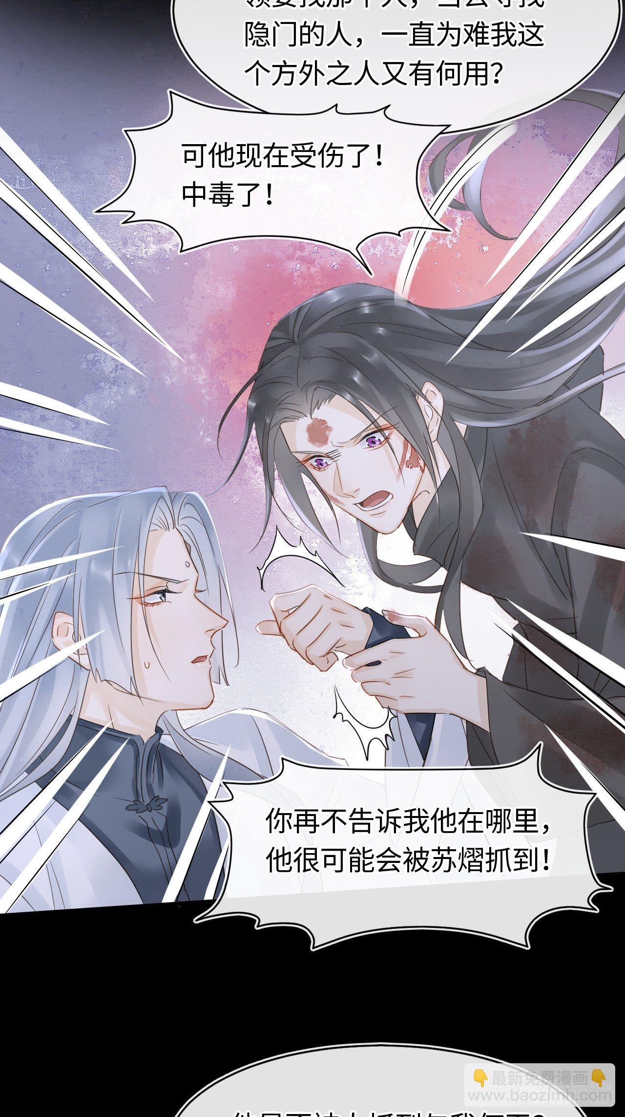 043 宋祈毒发引墨野心软-第43话