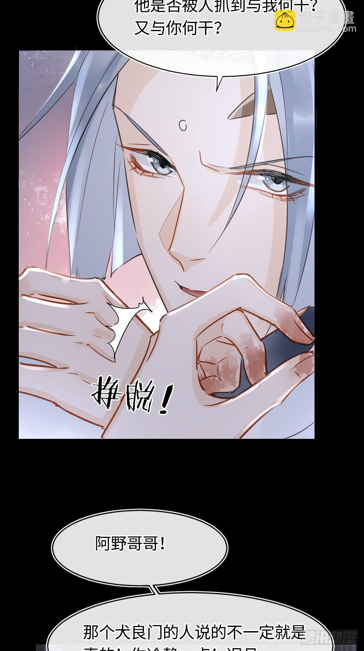 043 宋祈毒发引墨野心软-第43话