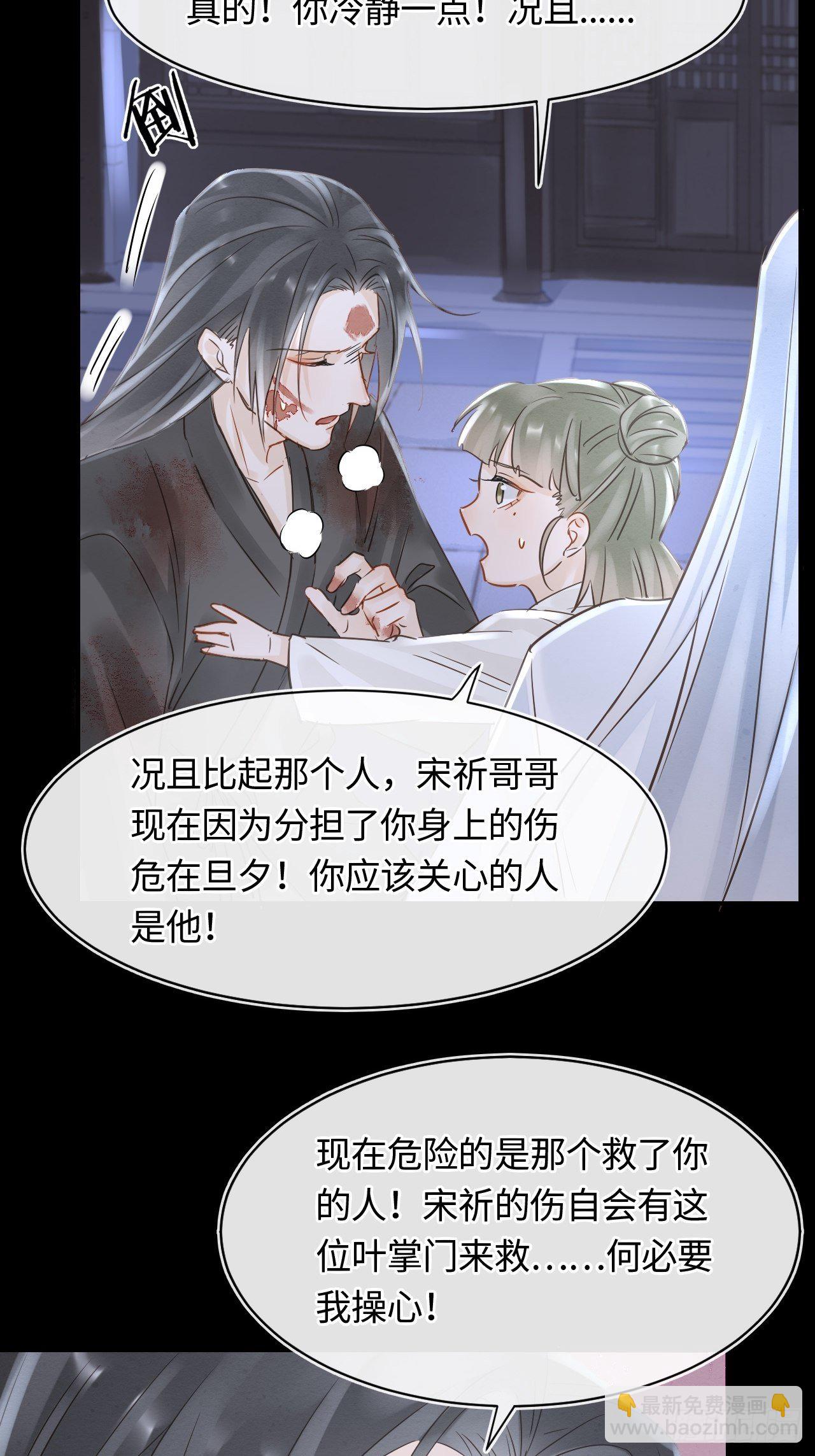 043 宋祈毒发引墨野心软-第43话