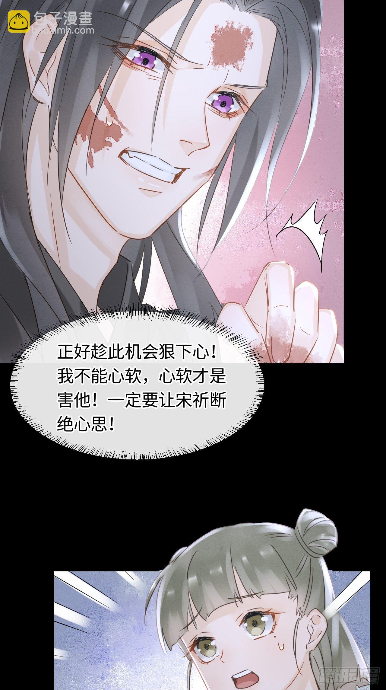 043 宋祈毒发引墨野心软-第43话