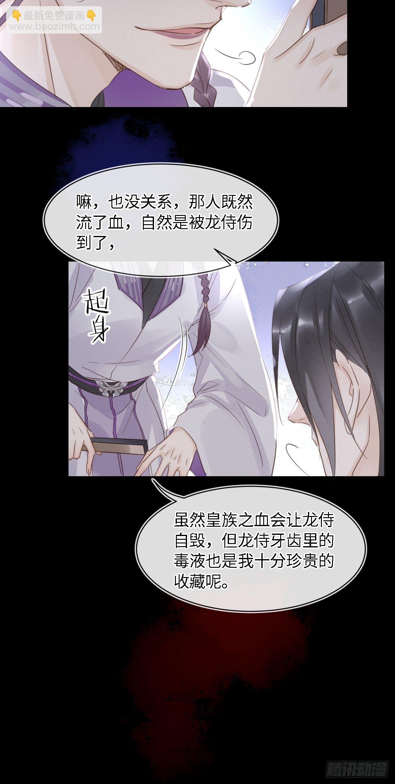 043 宋祈毒发引墨野心软-第43话