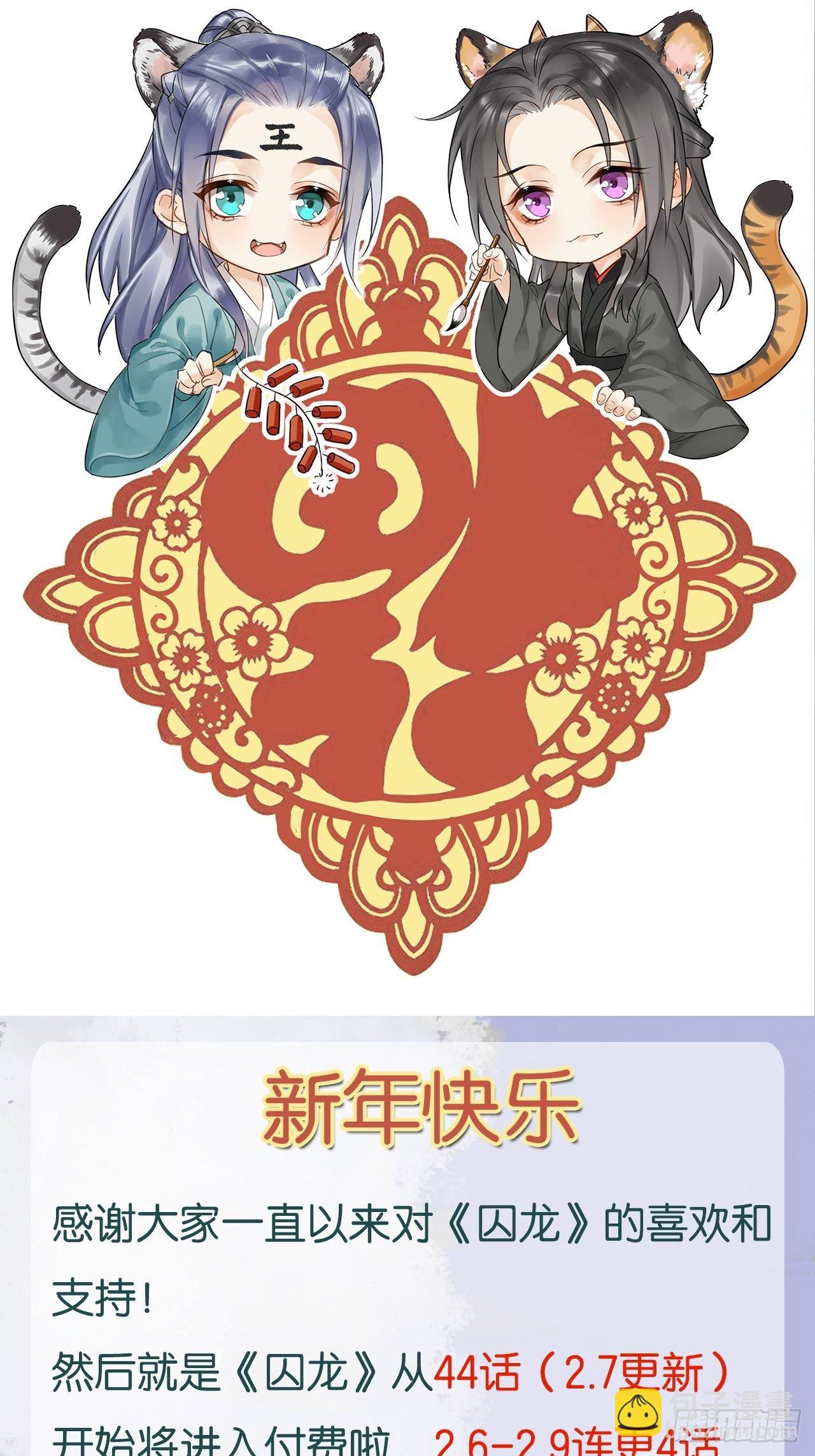 043 宋祈毒发引墨野心软-第43话