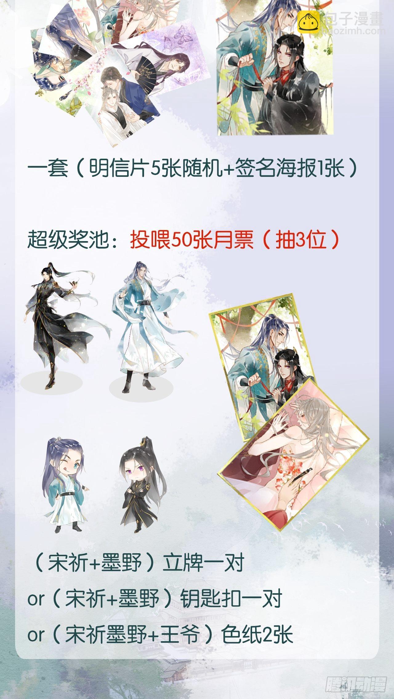 043 宋祈毒发引墨野心软-第43话