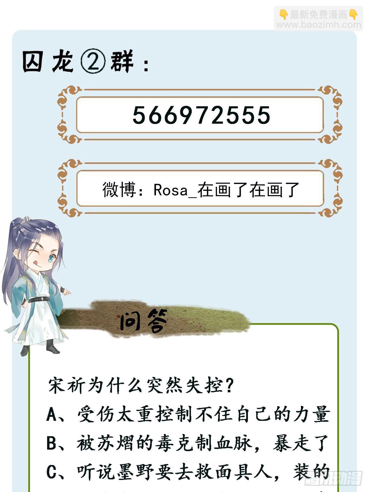 043 宋祈毒发引墨野心软-第43话