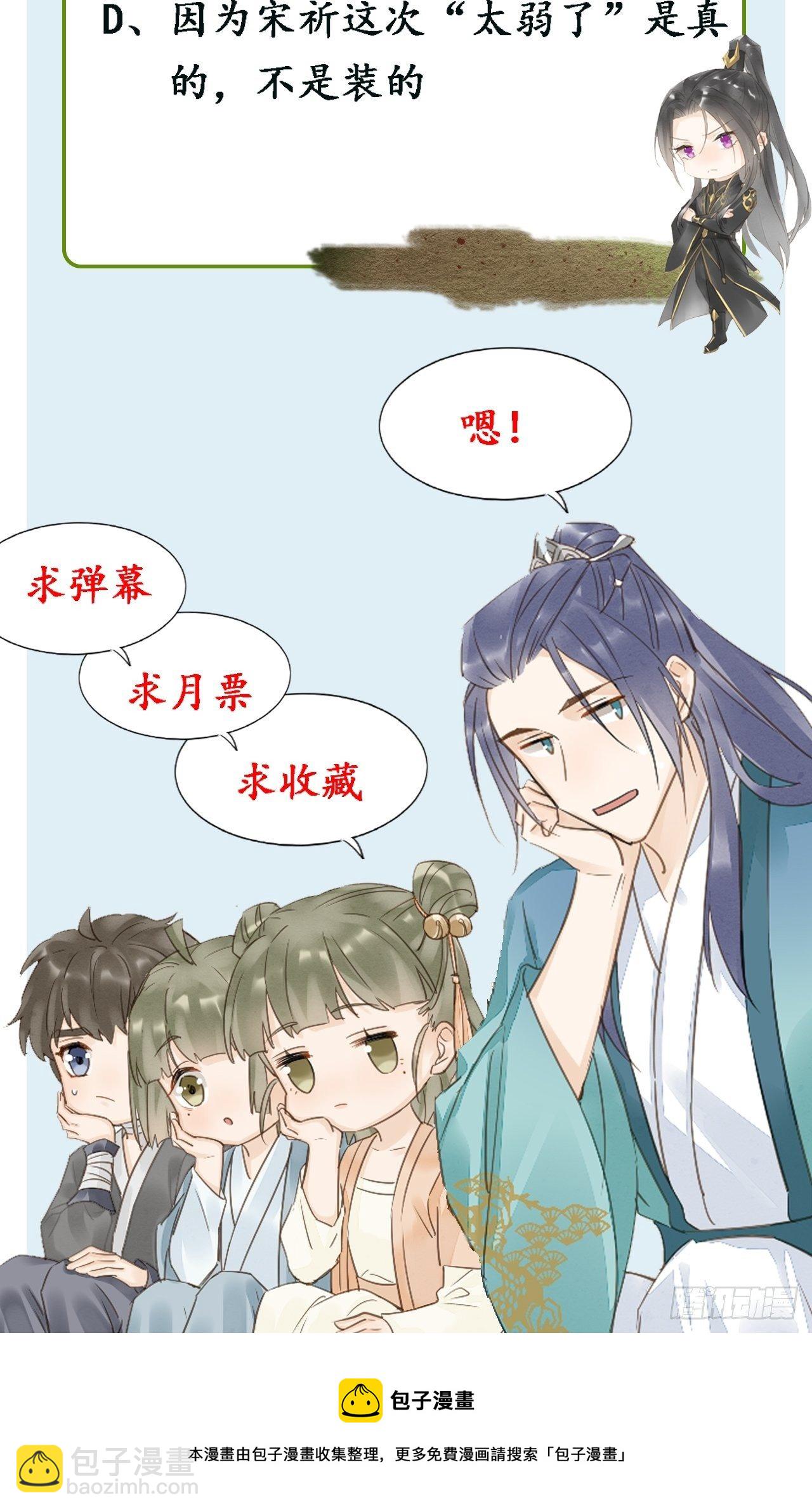 043 宋祈毒发引墨野心软-第43话