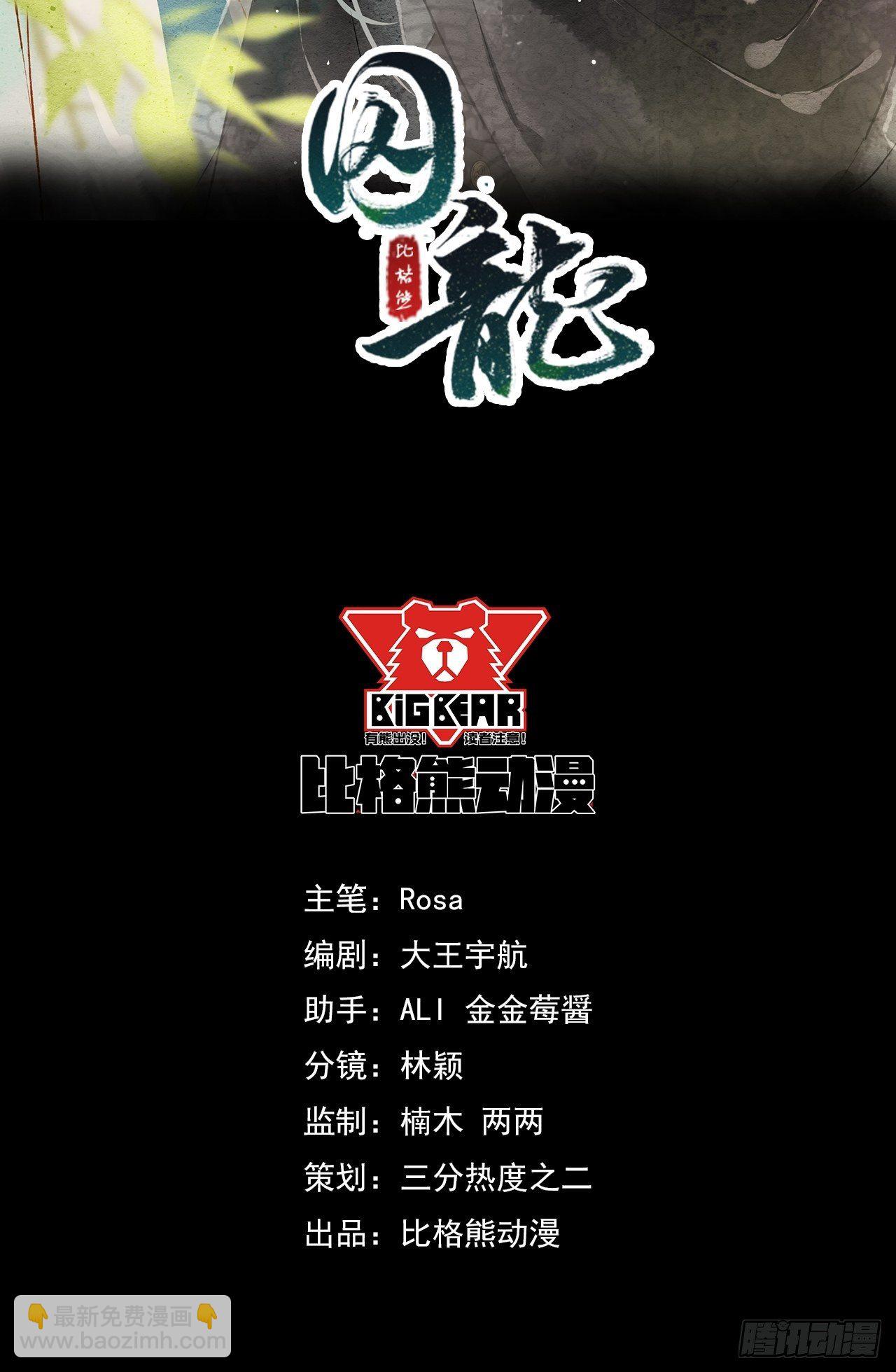 043 宋祈毒发引墨野心软-第43话