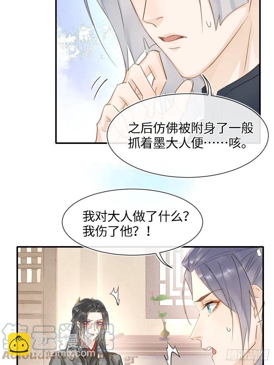 045 难道大人是自愿被我&hellip;-第45话
