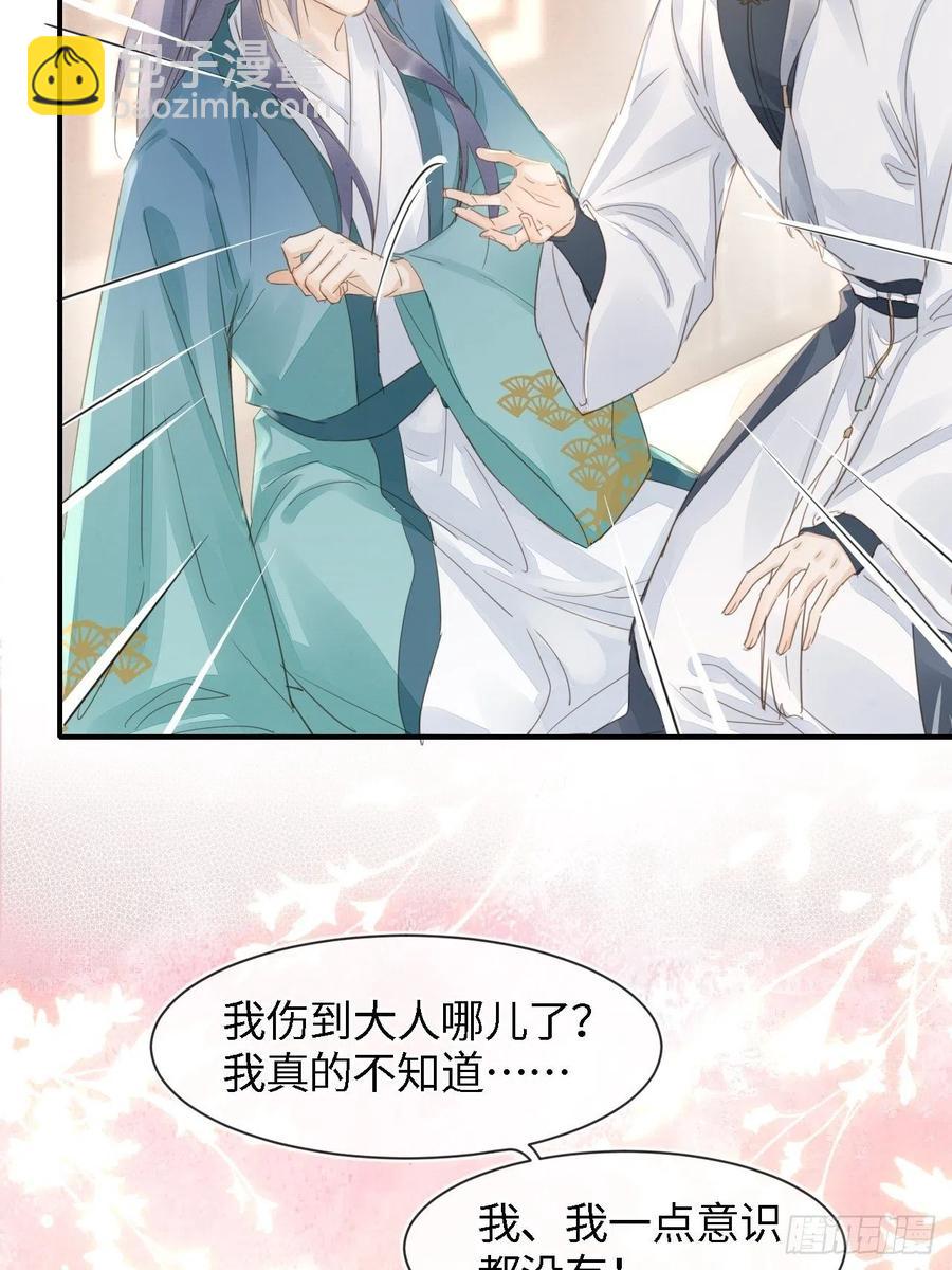 045 难道大人是自愿被我&hellip;-第45话