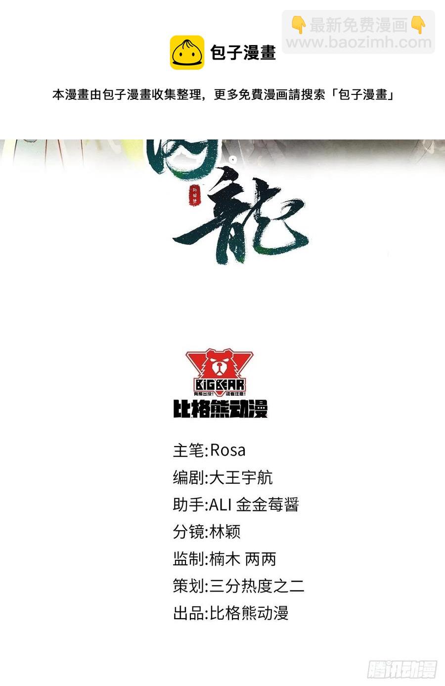 045 难道大人是自愿被我&hellip;-第45话