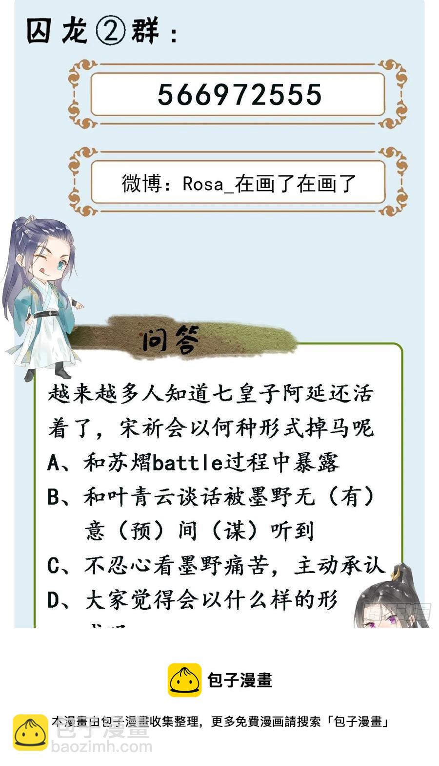 047 苏熠究竟是敌是友？-第47话