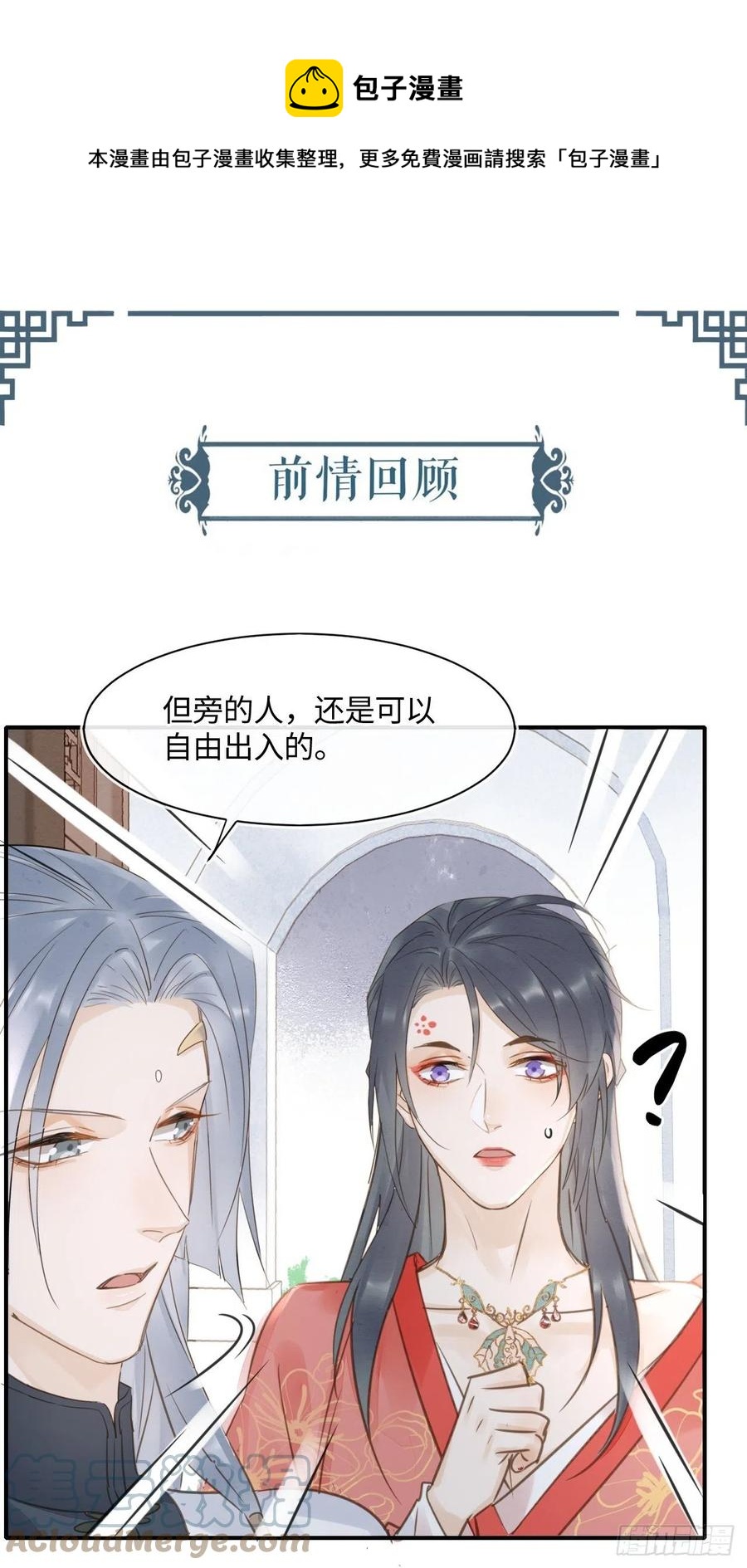 049 憋说话，吻窝-第49话