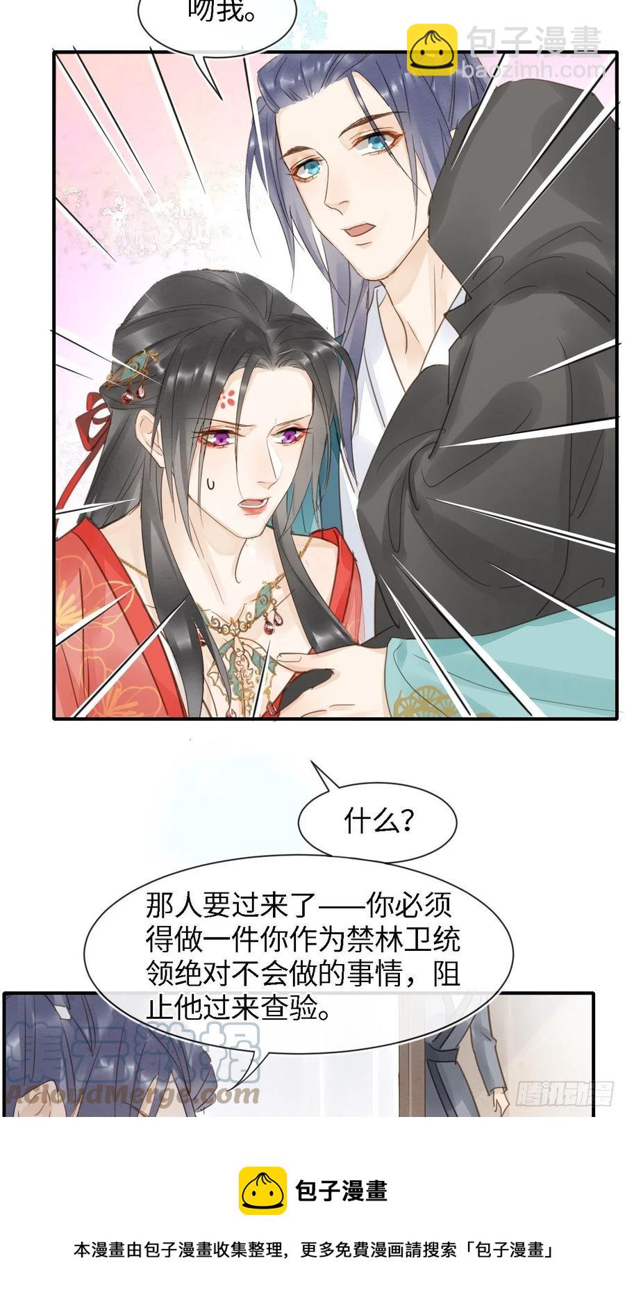 049 憋说话，吻窝-第49话