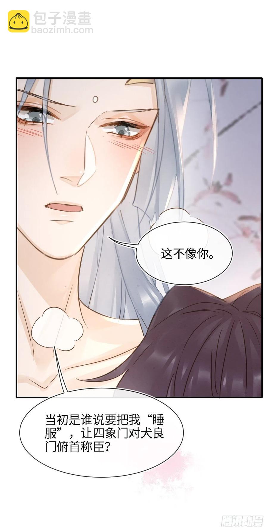 056 我愿意对你俯首称臣-第57话