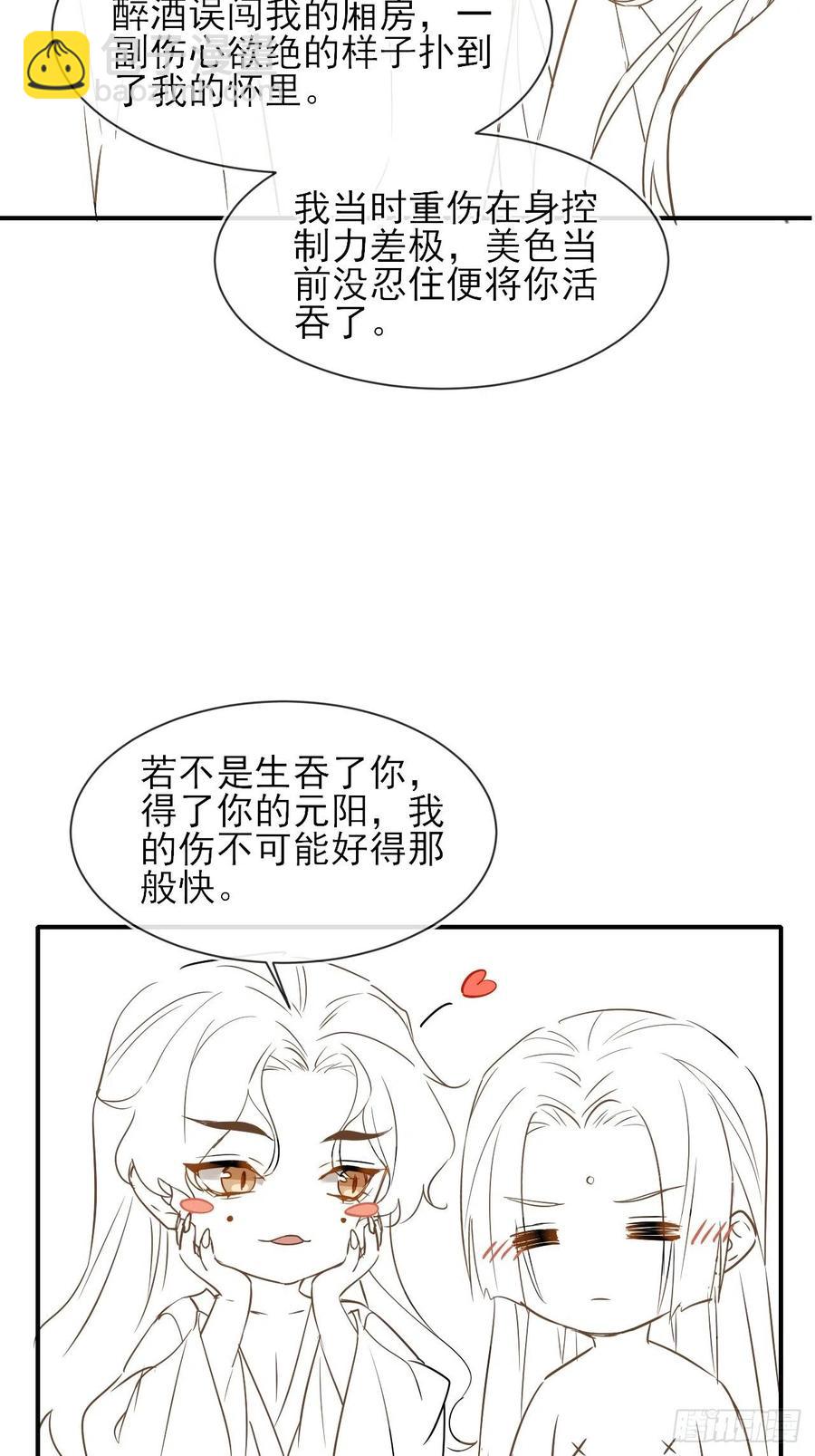 058 你今晚别想回去了(1/2)-第59话