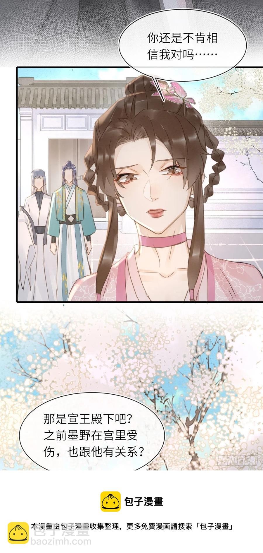 062 墨大人的&ldquo;真情告白&rdquo;-第63话