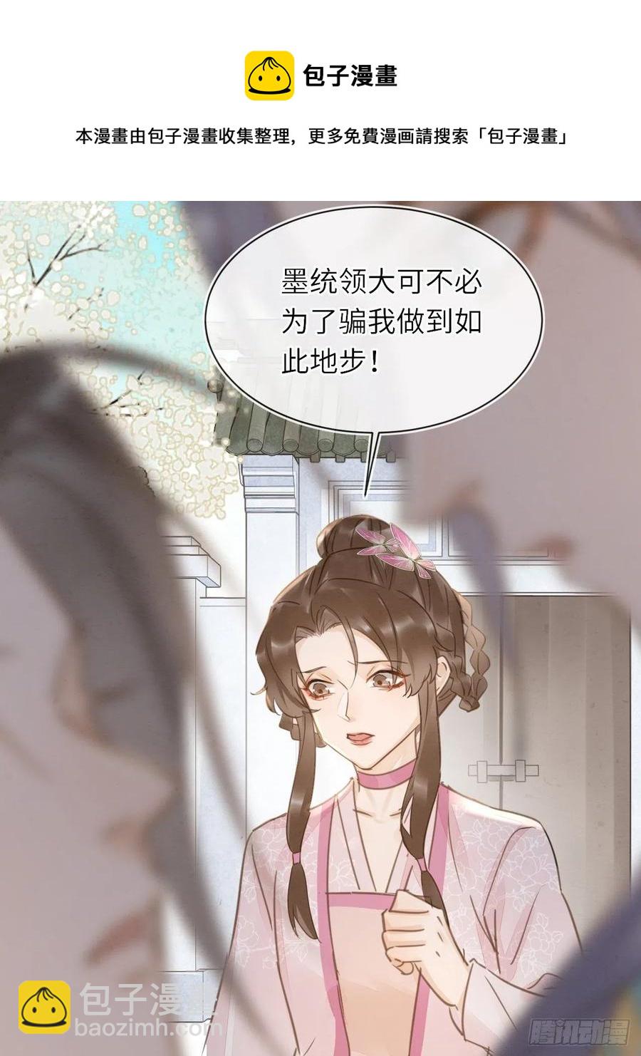 062 墨大人的&ldquo;真情告白&rdquo;-第63话