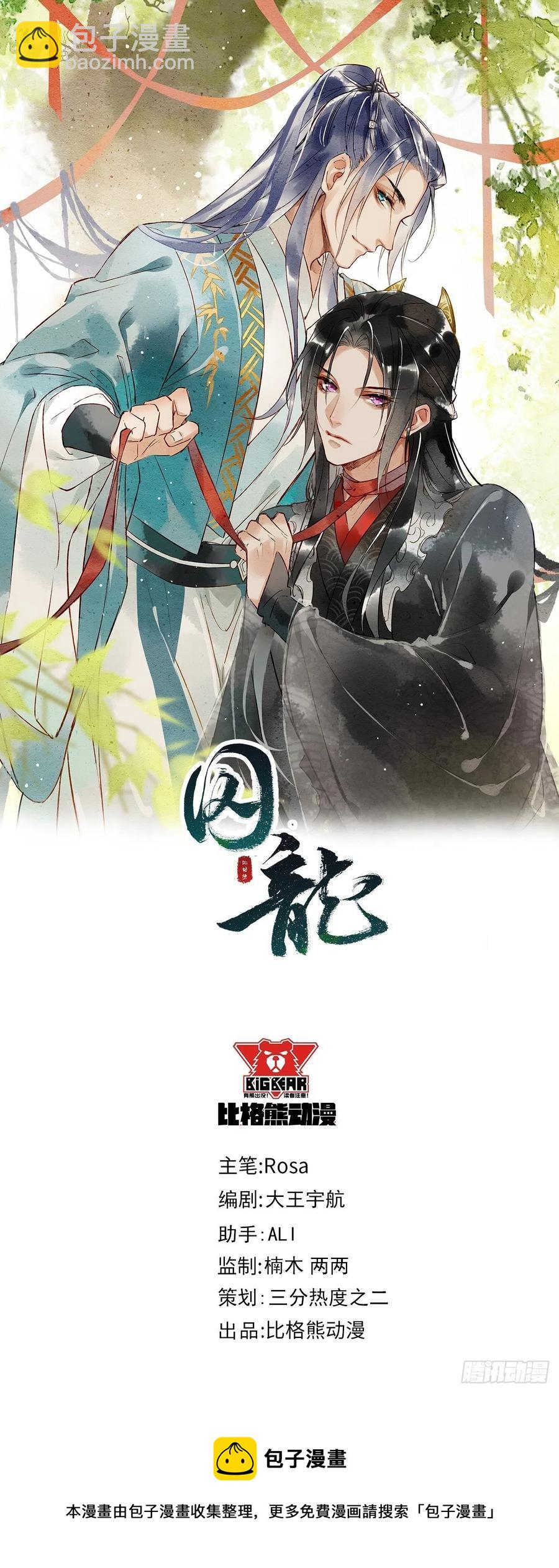 062 墨大人的&ldquo;真情告白&rdquo;-第63话