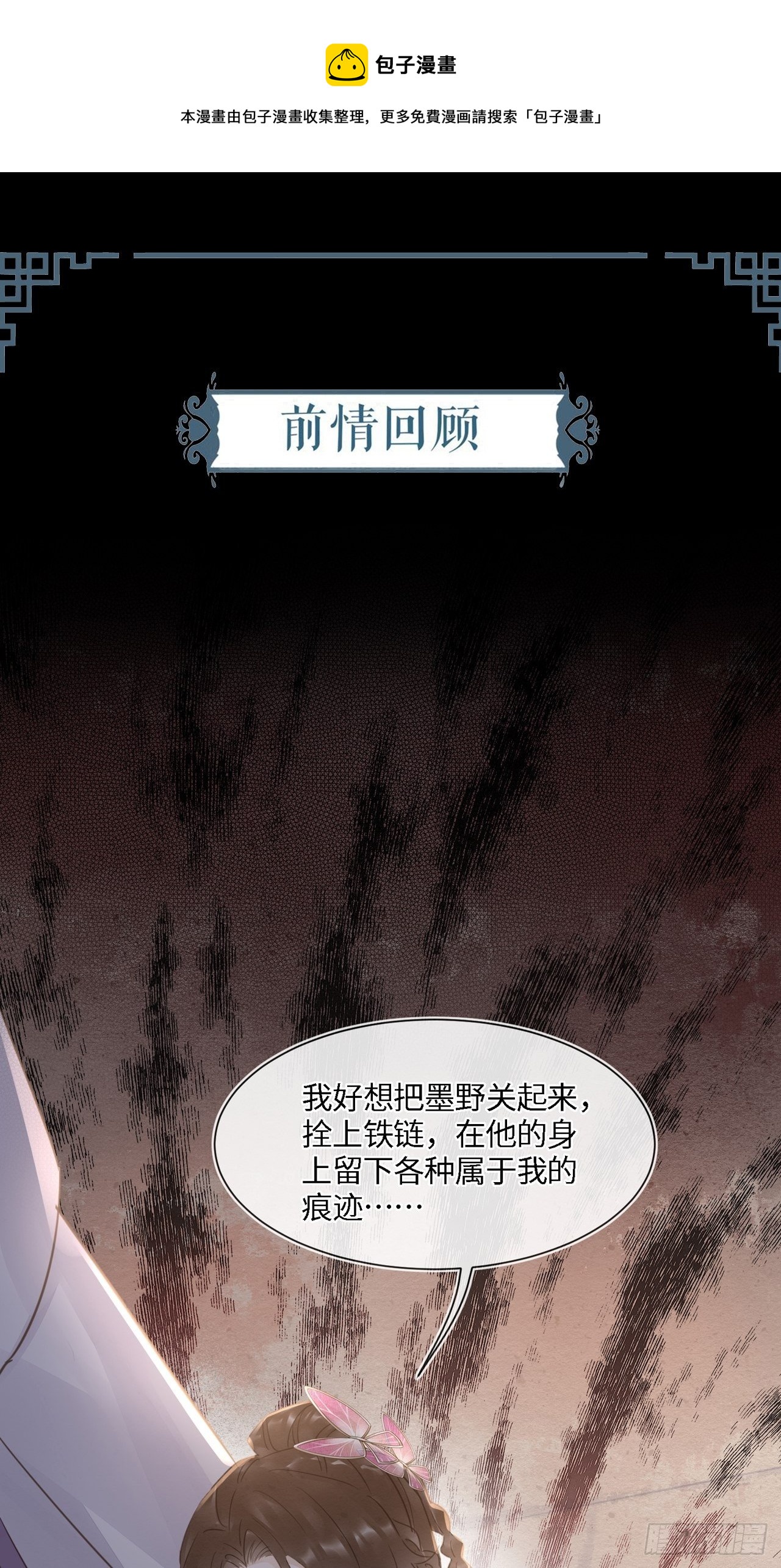 068 宣王设陷阱引墨野上钩-第69话