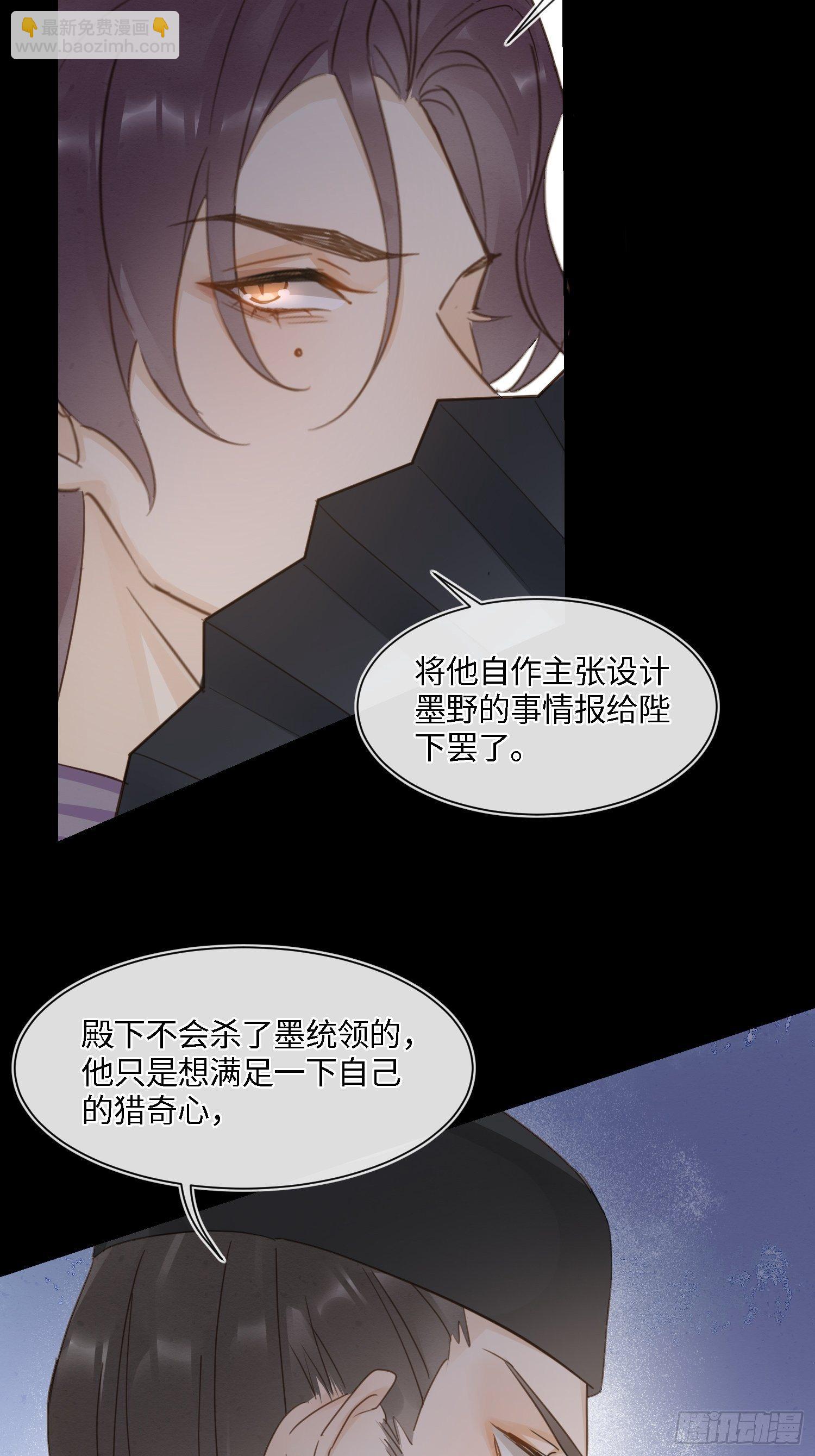 068 宣王设陷阱引墨野上钩-第69话
