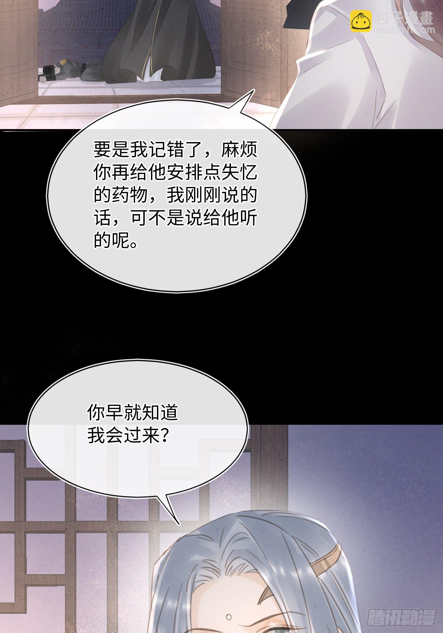068 宣王设陷阱引墨野上钩-第69话