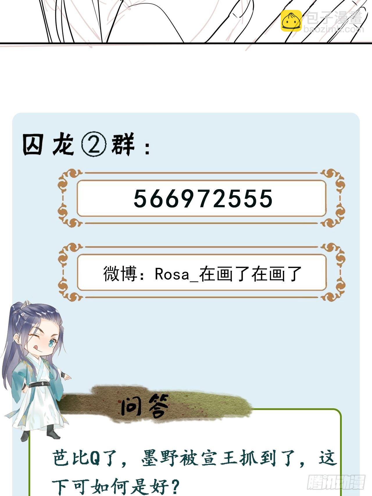 068 宣王设陷阱引墨野上钩-第69话