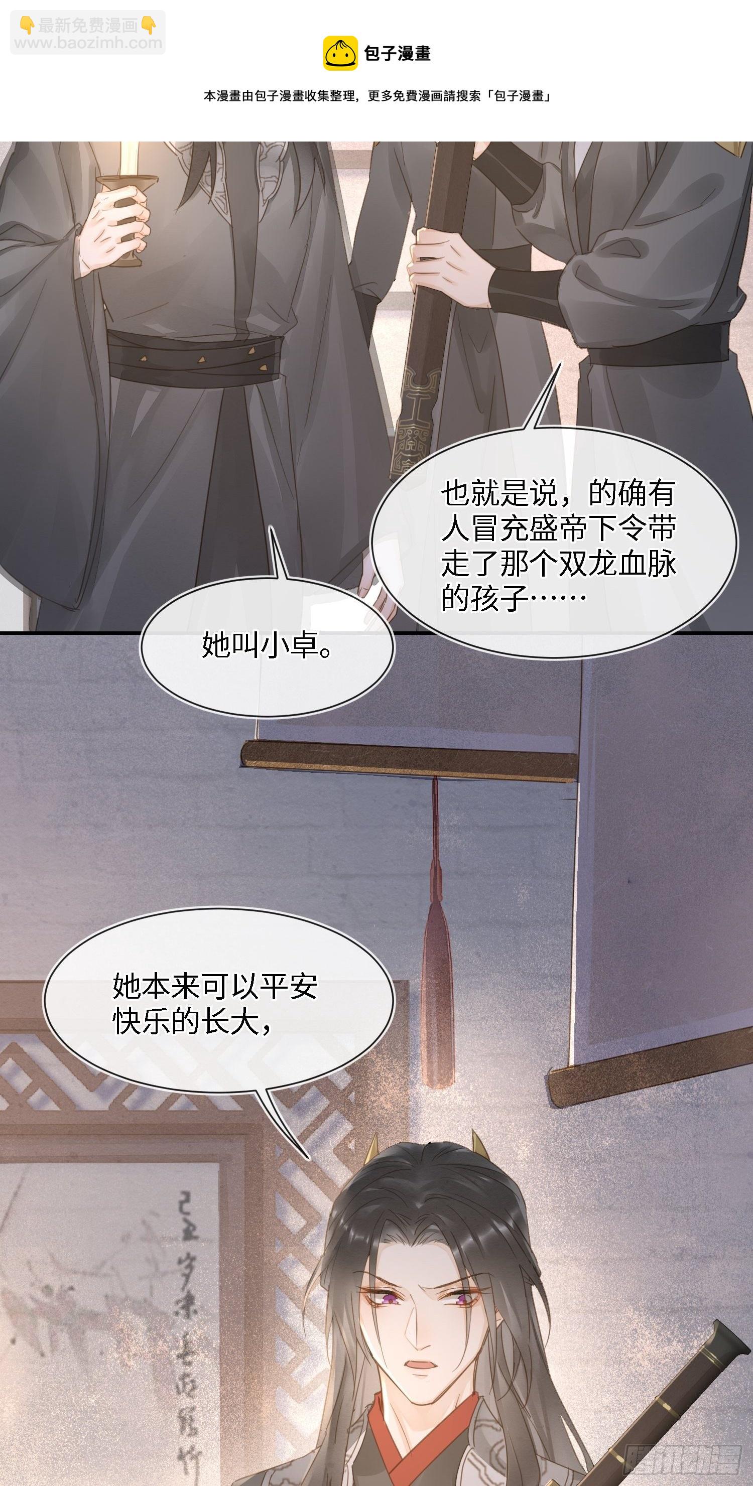 068 宣王设陷阱引墨野上钩-第69话