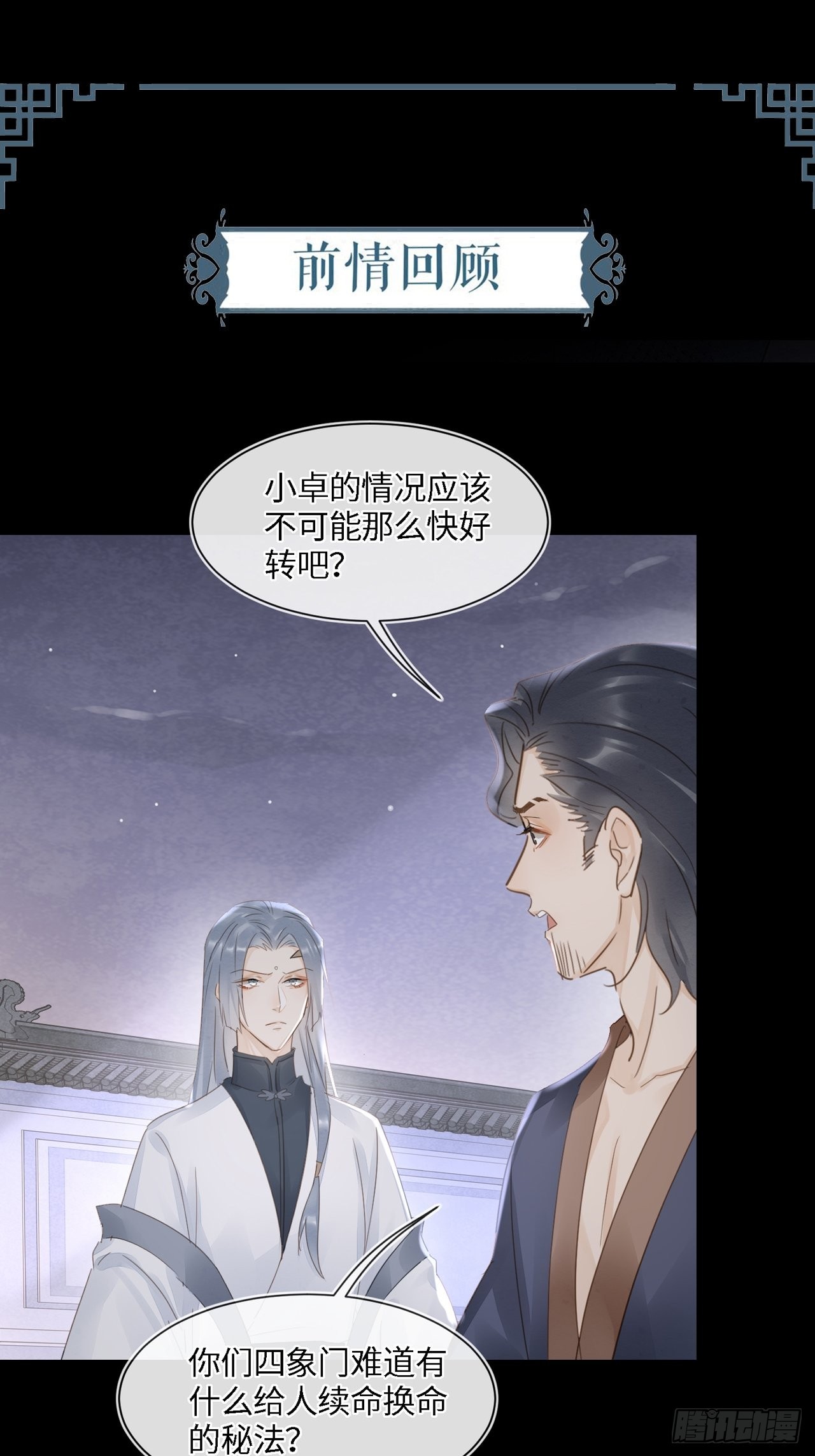 074 小卓垂危，烟火被延误-第75话