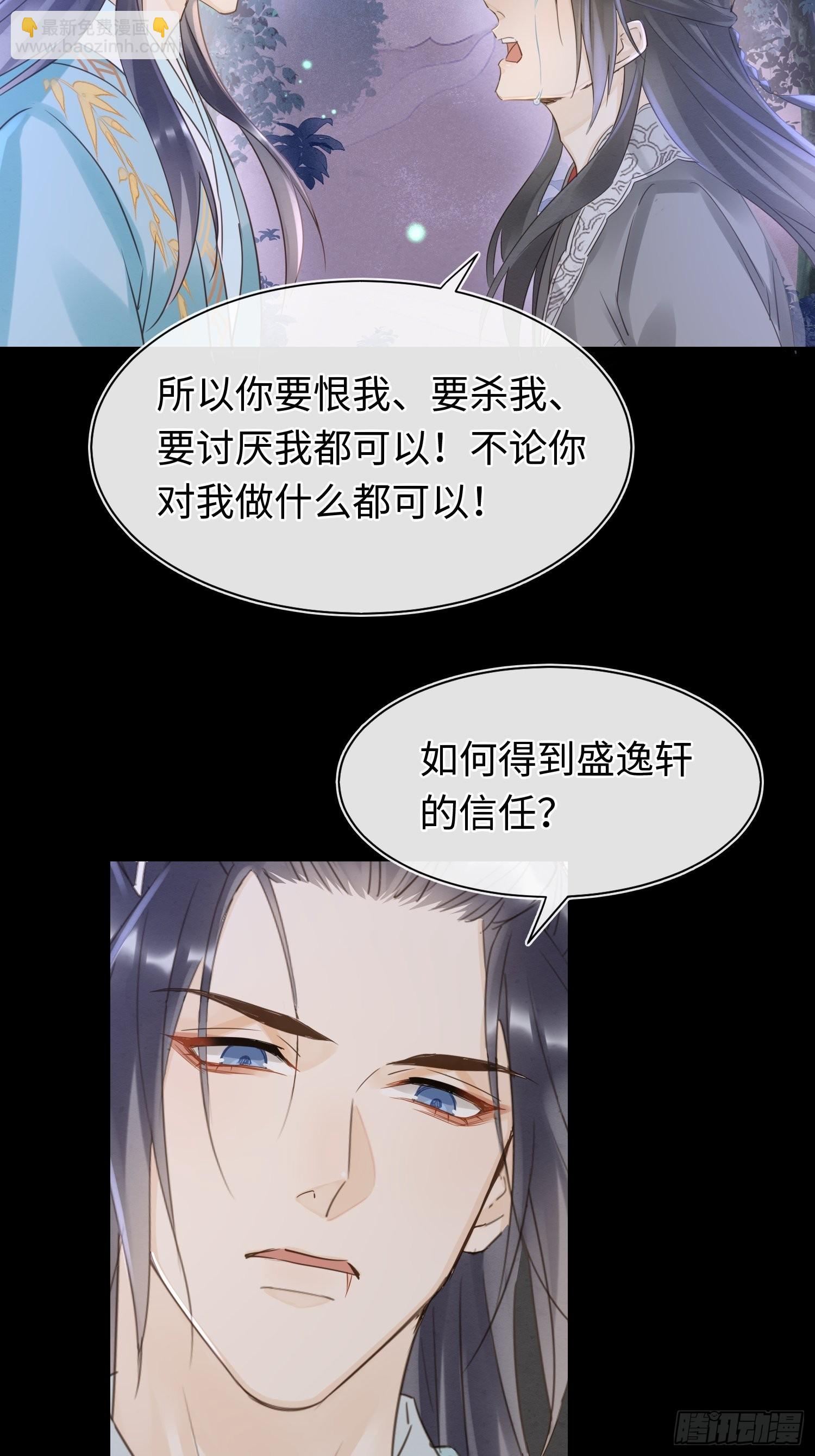 076 宋祈虐心玩弄墨野感情-第77话