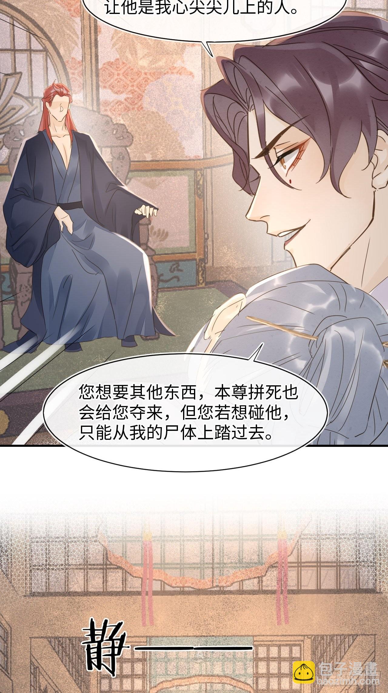 092 他是我心尖尖上的人-第93话