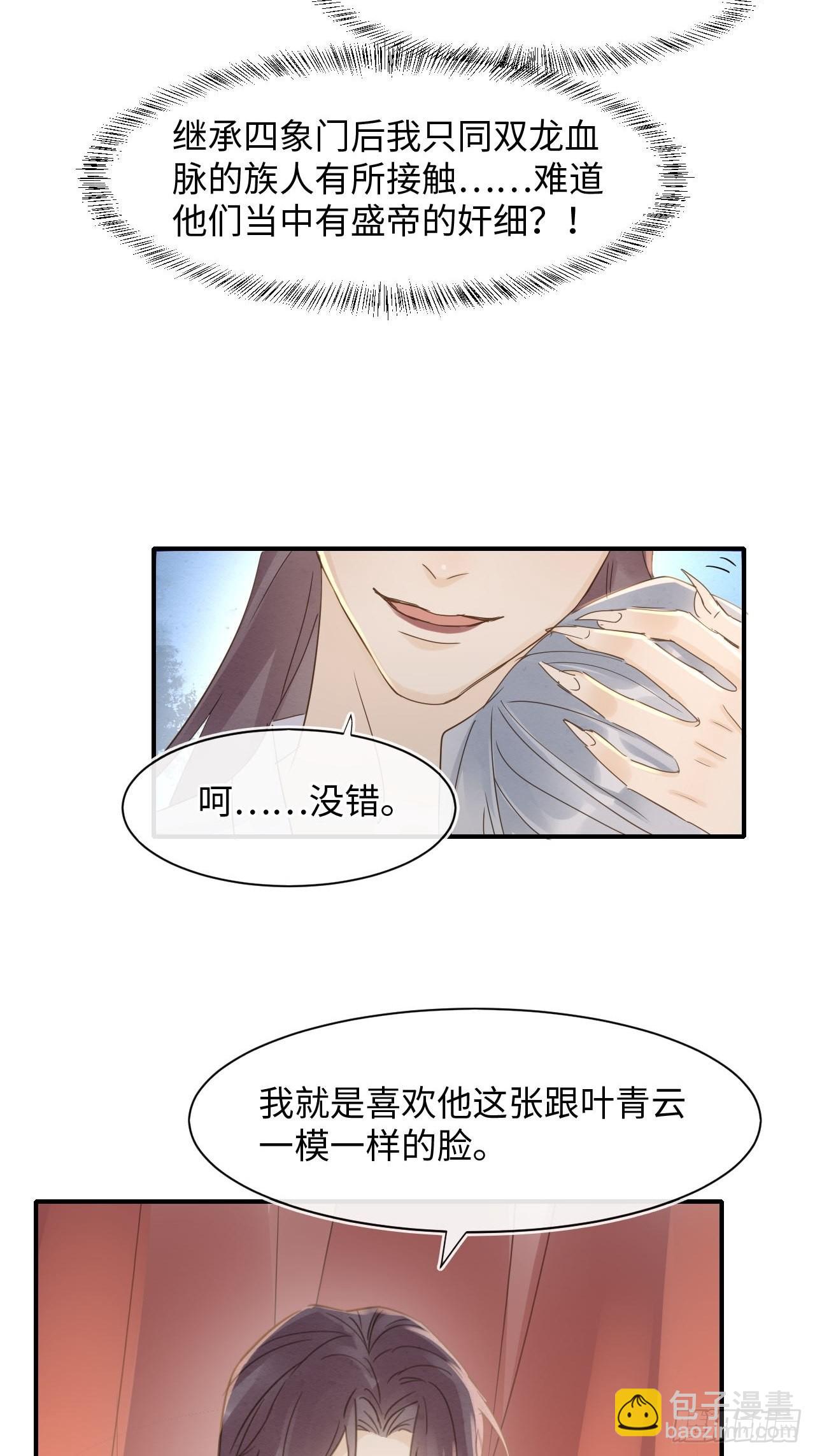 092 他是我心尖尖上的人-第93话