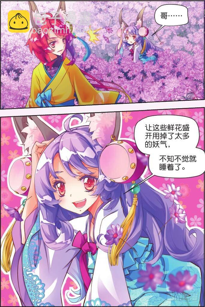 🍛秋罗 1 一花一叶 第21页