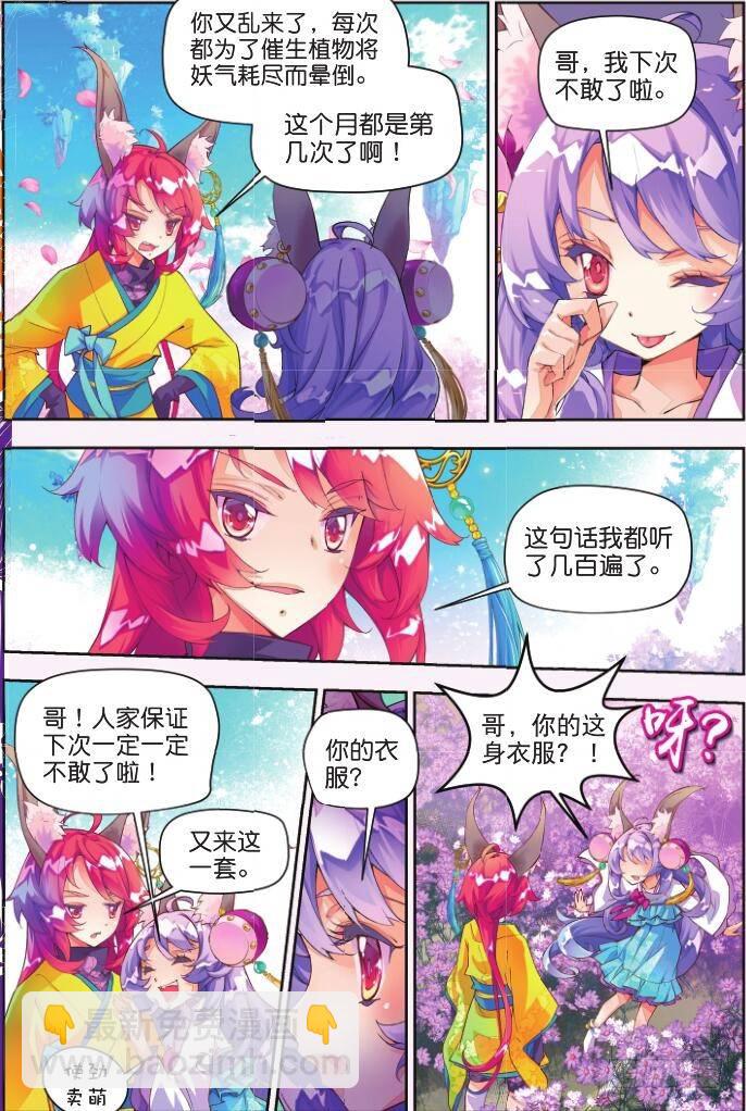 🍛秋罗 1 一花一叶 第22页