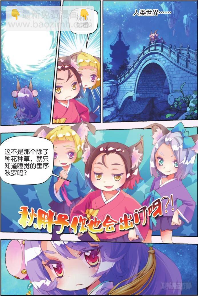 🍛秋罗 1 一花一叶 第5页