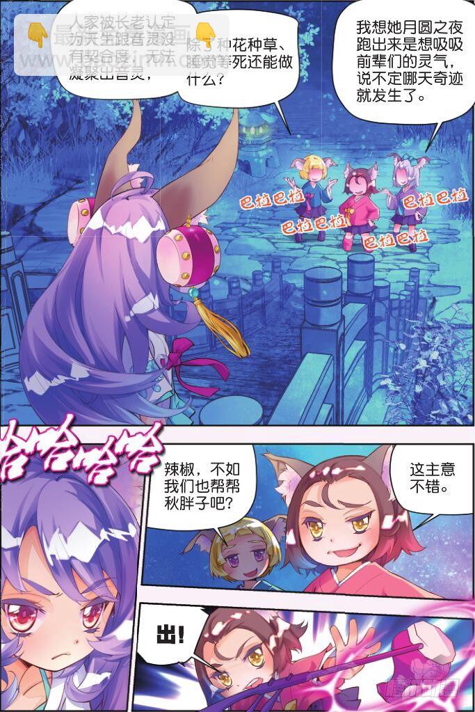 🍛秋罗 1 一花一叶 第6页