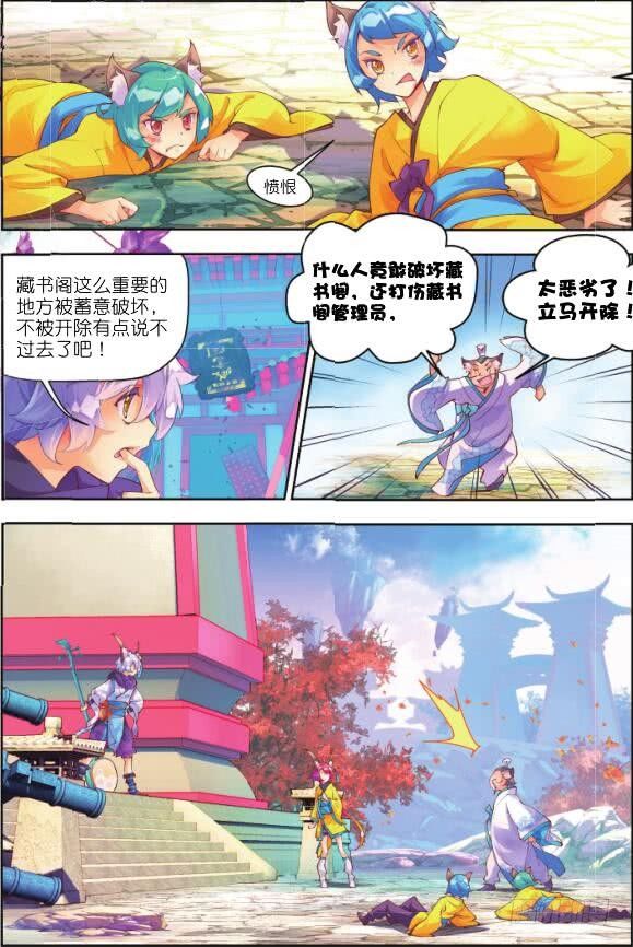 🍛秋罗 6 听书阁（下） 第10页