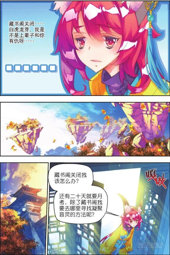 🍛秋罗 6 听书阁（下） 第12页