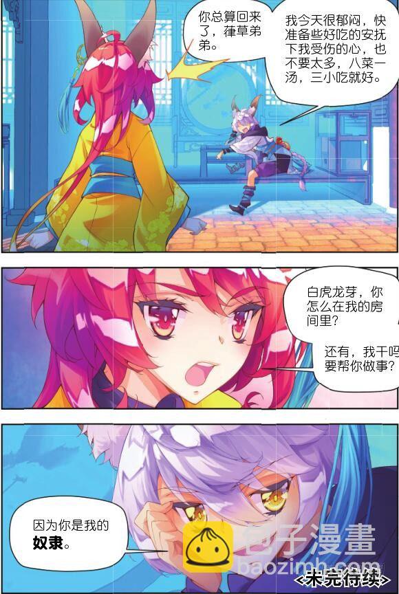 🍛秋罗 6 听书阁（下） 第13页