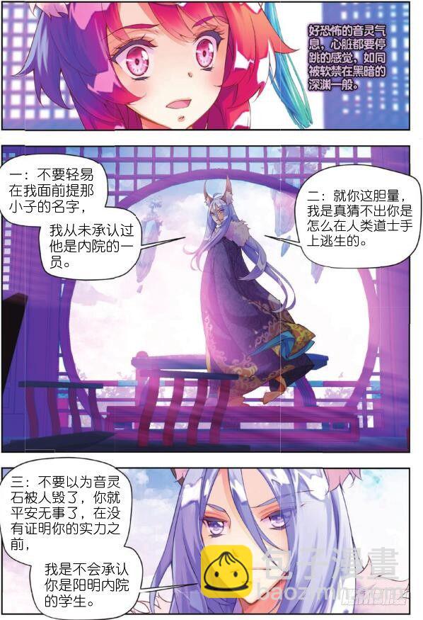 🍛秋罗 6 听书阁（下） 第3页