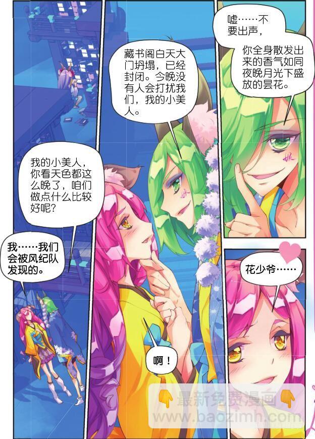 🍛秋罗 7 鬼才是你的奴隶（下） 第10页