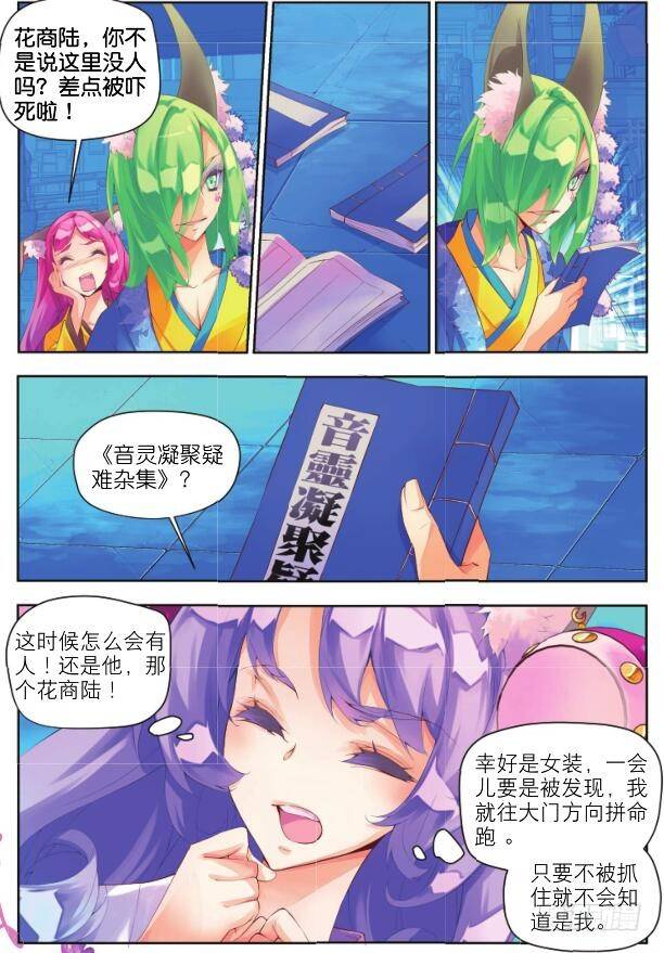 🍛秋罗 7 鬼才是你的奴隶（下） 第13页