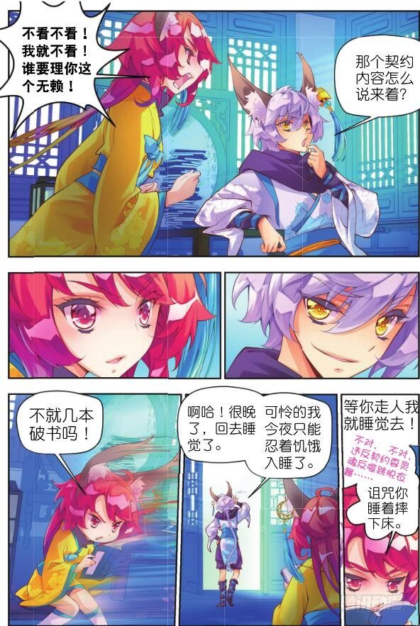 🍛秋罗 7 鬼才是你的奴隶（下） 第2页