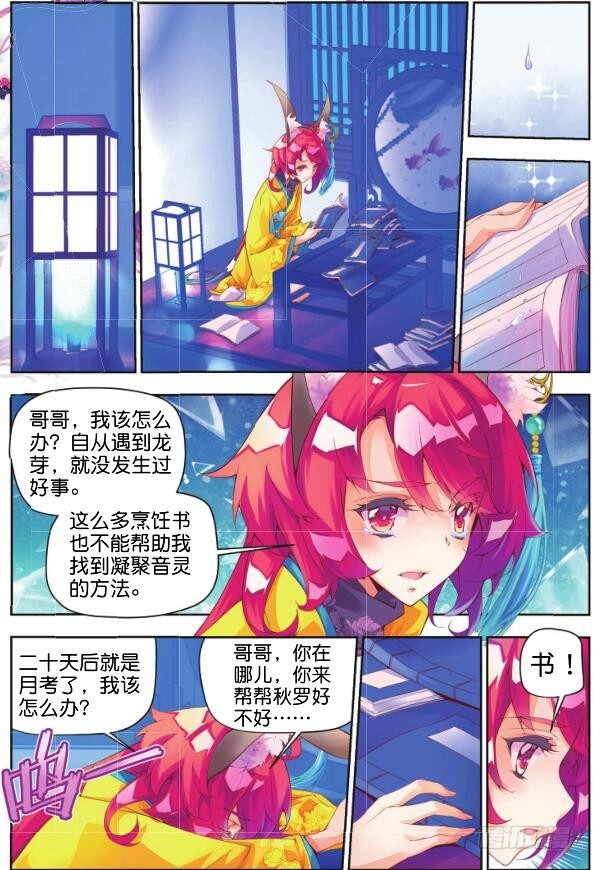 🍛秋罗 7 鬼才是你的奴隶（下） 第3页