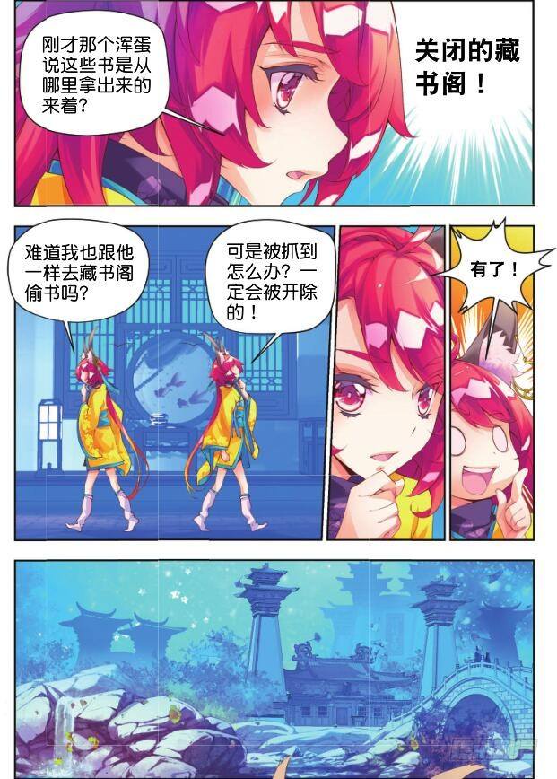 🍛秋罗 7 鬼才是你的奴隶（下） 第4页