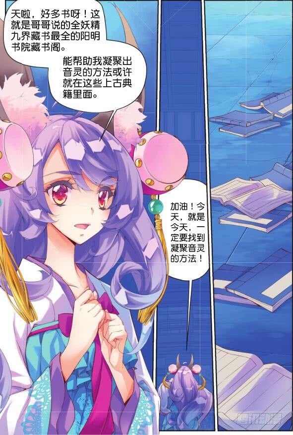 🍛秋罗 7 鬼才是你的奴隶（下） 第8页
